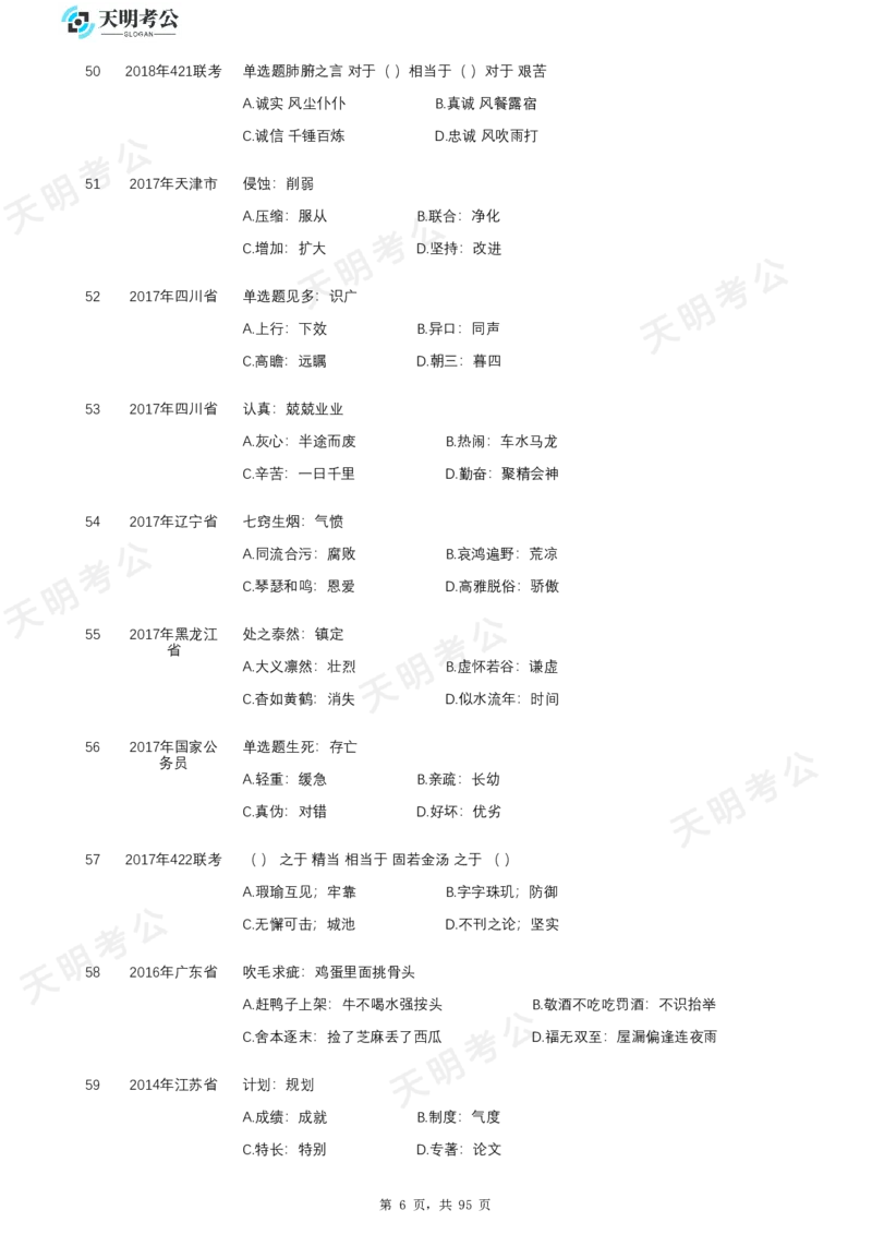 《类比推理顺序题目_3539.2027北京定向选调_062027行测刷题-各模块刷题合集pdf版_2027类比推理千题册_（顺序版）类比推理_类比推理2.0》第8页预览