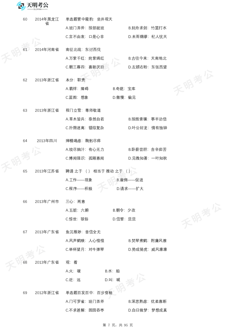 《类比推理顺序题目_3539.2027北京定向选调_062027行测刷题-各模块刷题合集pdf版_2027类比推理千题册_（顺序版）类比推理_类比推理2.0》第9页预览