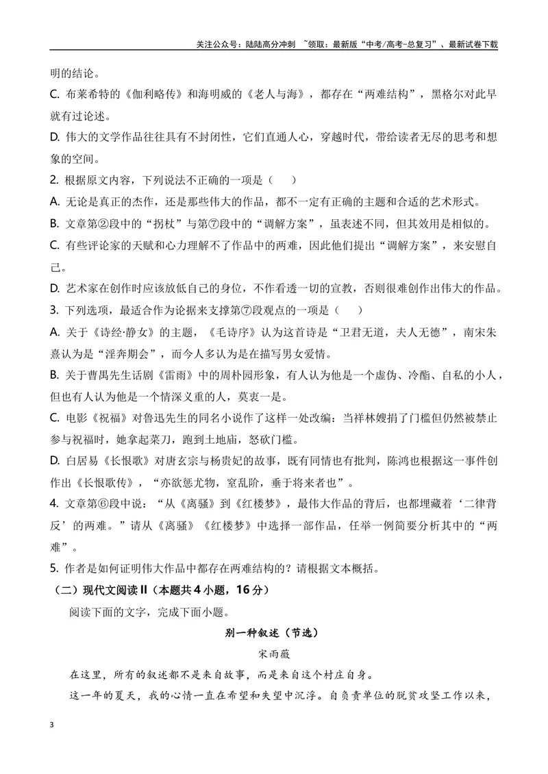 《2024年新高考九省联考语文模拟试卷十（九省联考专用）（原卷版）_专项复习_2024年_2024年新高考九省联考语文模拟试卷真题检测卷练习_资料》第3页预览