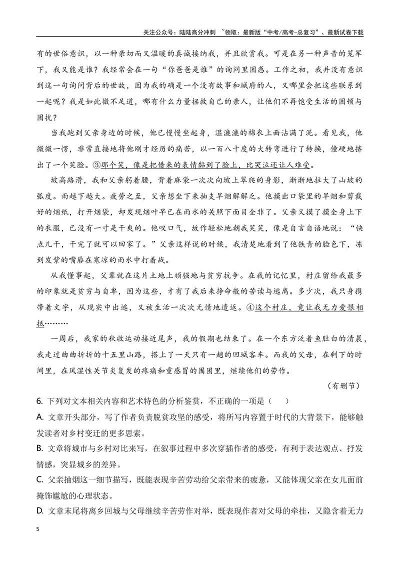 《2024年新高考九省联考语文模拟试卷十（九省联考专用）（原卷版）_专项复习_2024年_2024年新高考九省联考语文模拟试卷真题检测卷练习_资料》第5页预览