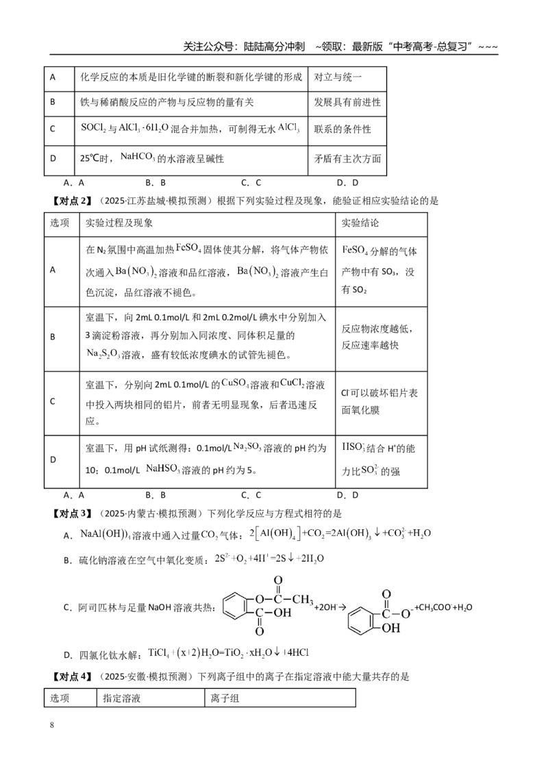 《专题03盐类水解（高效培优讲义）（学生版）_05-化学-高考总复习_一轮复习_2026年-化学高考一轮复习_2026年高考化学一轮复习考点精讲精练（新高考通用）-G58_2026版》第8页预览