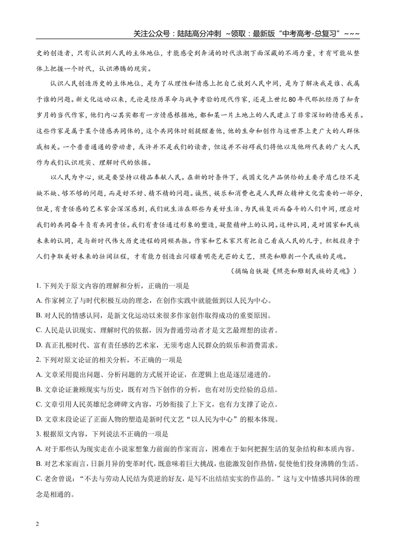 《2019年福建省高考语文试题(含答案)_专项复习_2026年-语文专项复习_2008年-2025年语文高考真题_2008-2020年高考_地方卷_福建高考语文08-20》第2页预览