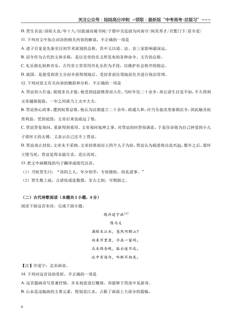 《2019年福建省高考语文试题(含答案)_专项复习_2026年-语文专项复习_2008年-2025年语文高考真题_2008-2020年高考_地方卷_福建高考语文08-20》第8页预览