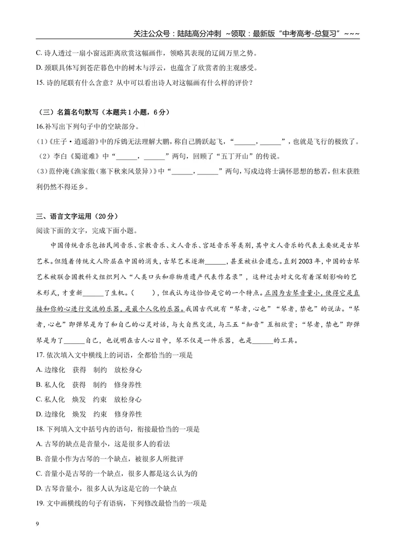 《2019年福建省高考语文试题(含答案)_专项复习_2026年-语文专项复习_2008年-2025年语文高考真题_2008-2020年高考_地方卷_福建高考语文08-20》第9页预览