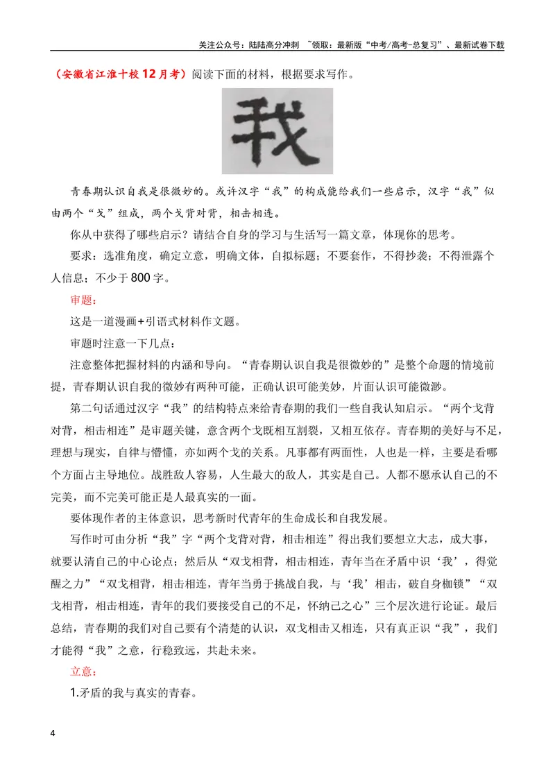 《2024届高三最新名校联考作文汇编（12月汇编：漫画作文）（全国通用）_专项复习_2024年_2024新高考语文满分作文素材论题论点论证议论文热点写作_08高三最新各地联考作文汇编》第4页预览