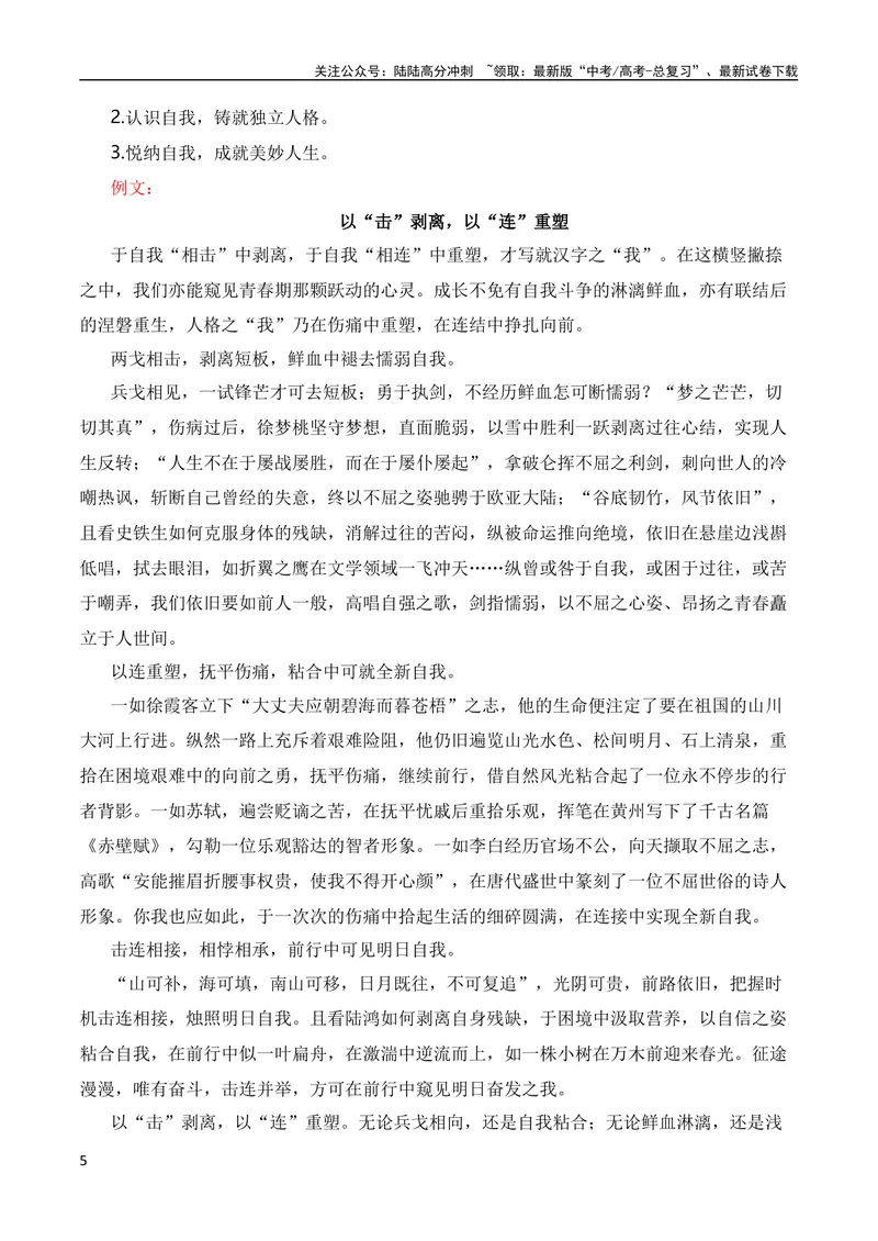 《2024届高三最新名校联考作文汇编（12月汇编：漫画作文）（全国通用）_专项复习_2024年_2024新高考语文满分作文素材论题论点论证议论文热点写作_08高三最新各地联考作文汇编》第5页预览