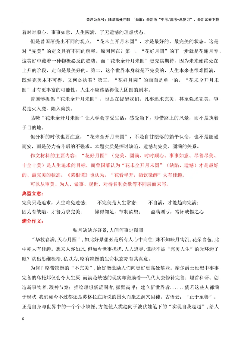 《2024届高三最新名校联考作文汇编（2024年1月汇编：思辨类作文）（全国通用）_专项复习_2024年_2024新高考语文满分作文素材论题论点论证议论文热点写作_08高三最新各地联考作文汇编》第6页预览