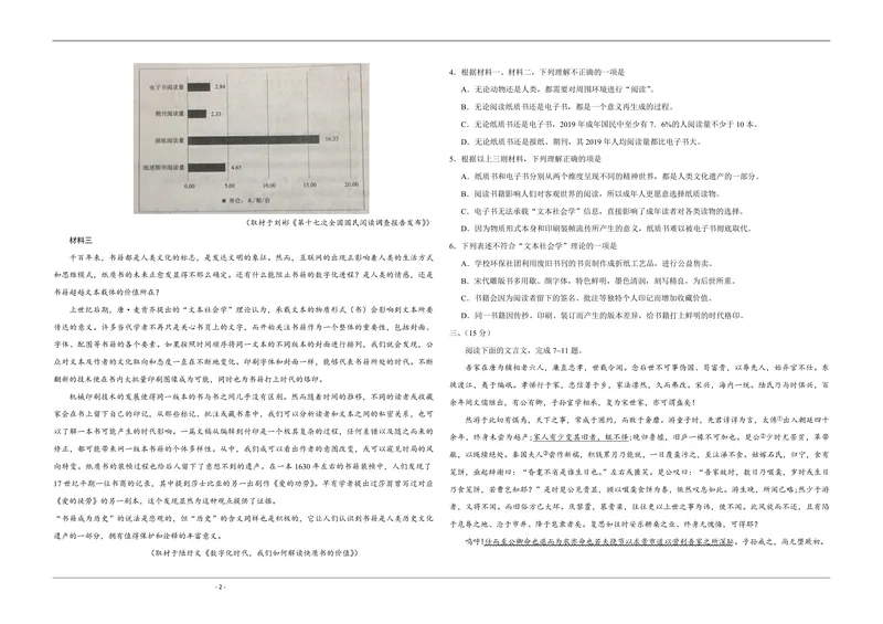 《2020年天津市高考语文试卷_专项复习_2026年-语文专项复习_2008年-2025年语文高考真题_2008-2020年高考_地方卷_天津高考语文07-21_A3word版_PDF版（赠送）》第2页预览