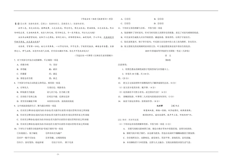 《2020年天津市高考语文试卷_专项复习_2026年-语文专项复习_2008年-2025年语文高考真题_2008-2020年高考_地方卷_天津高考语文07-21_A3word版_PDF版（赠送）》第3页预览