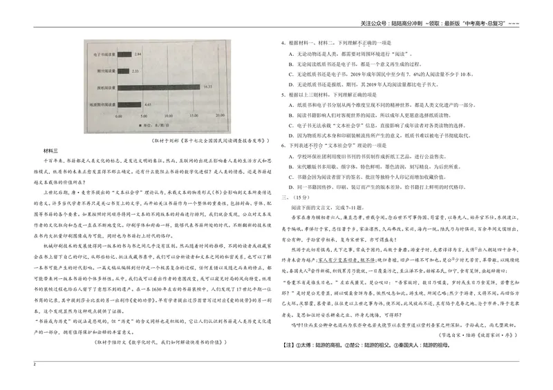 《2020年天津市高考语文试卷_专项复习_2026年-语文专项复习_2008年-2025年语文高考真题_2008-2020年高考_地方卷_天津高考语文07-21_A3word版》第2页预览