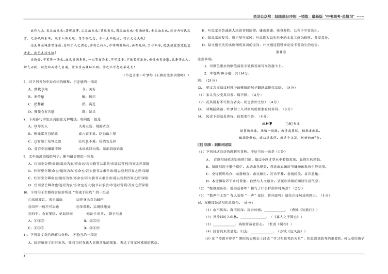 《2020年天津市高考语文试卷_专项复习_2026年-语文专项复习_2008年-2025年语文高考真题_2008-2020年高考_地方卷_天津高考语文07-21_A3word版》第3页预览
