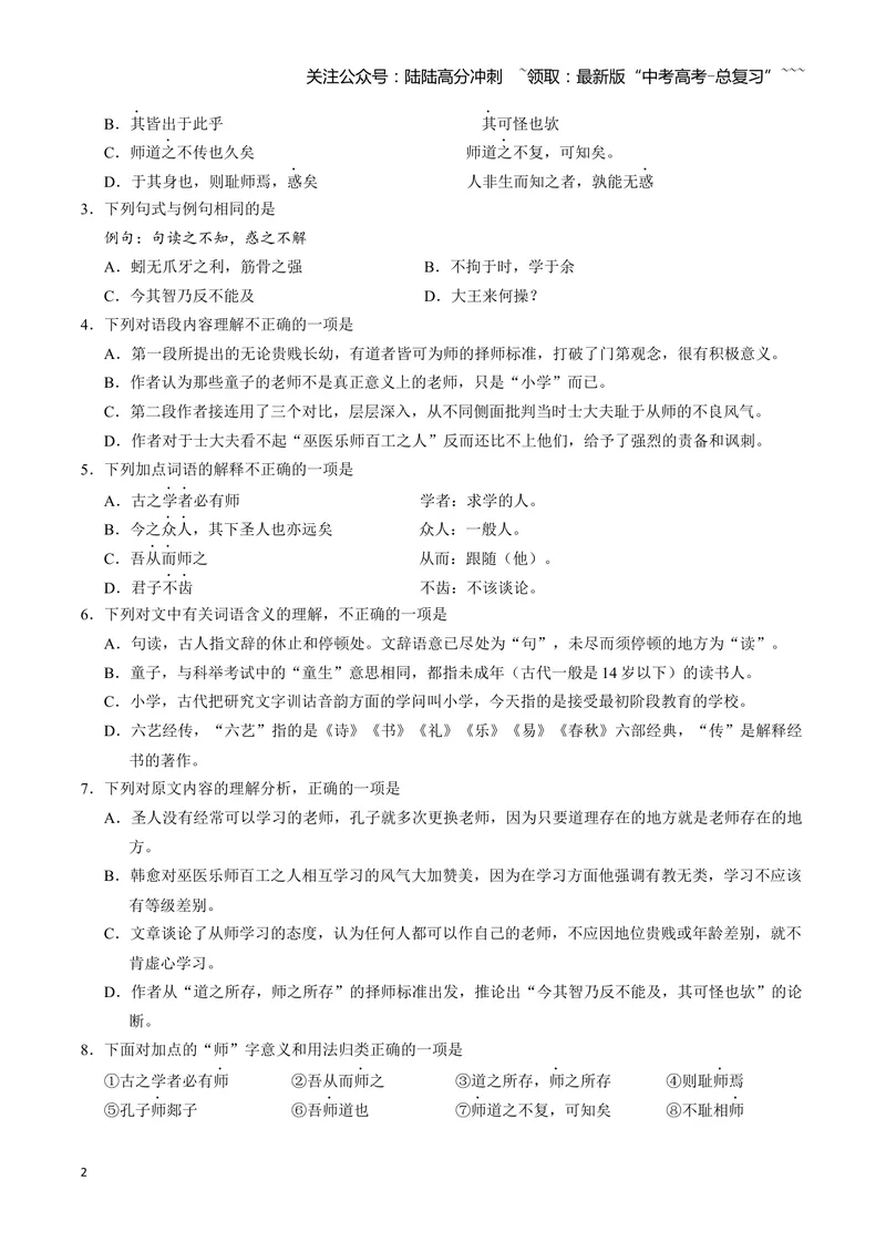 《《师说》古诗文一遍过〗_一轮复习_2026年-语文一轮复习_72026届高考语文一轮复习课内古诗文一遍过课件+练习题》第2页预览