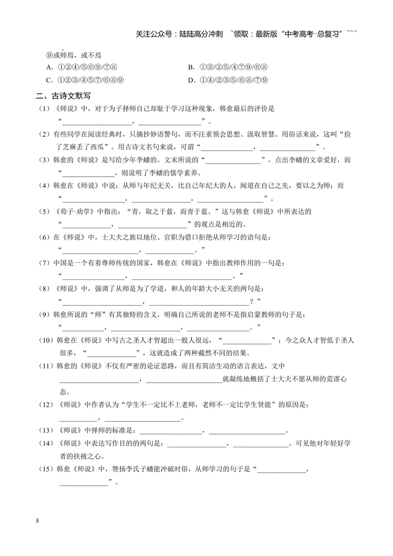 《《师说》古诗文一遍过〗_一轮复习_2026年-语文一轮复习_72026届高考语文一轮复习课内古诗文一遍过课件+练习题》第3页预览