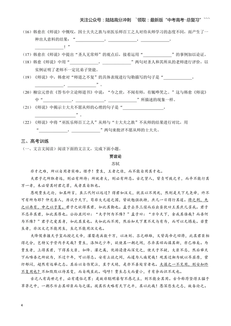 《《师说》古诗文一遍过〗_一轮复习_2026年-语文一轮复习_72026届高考语文一轮复习课内古诗文一遍过课件+练习题》第4页预览