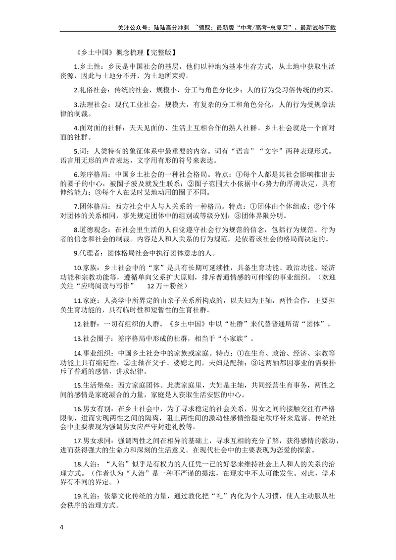 《6月素材热点素材：「讲好中国故事+乡土中国」金句+作文题+题解+时评_专项复习_2024年_2024年高考作文之热点素材及高分技法满分作文训练_6月热点+作文素材》第4页预览