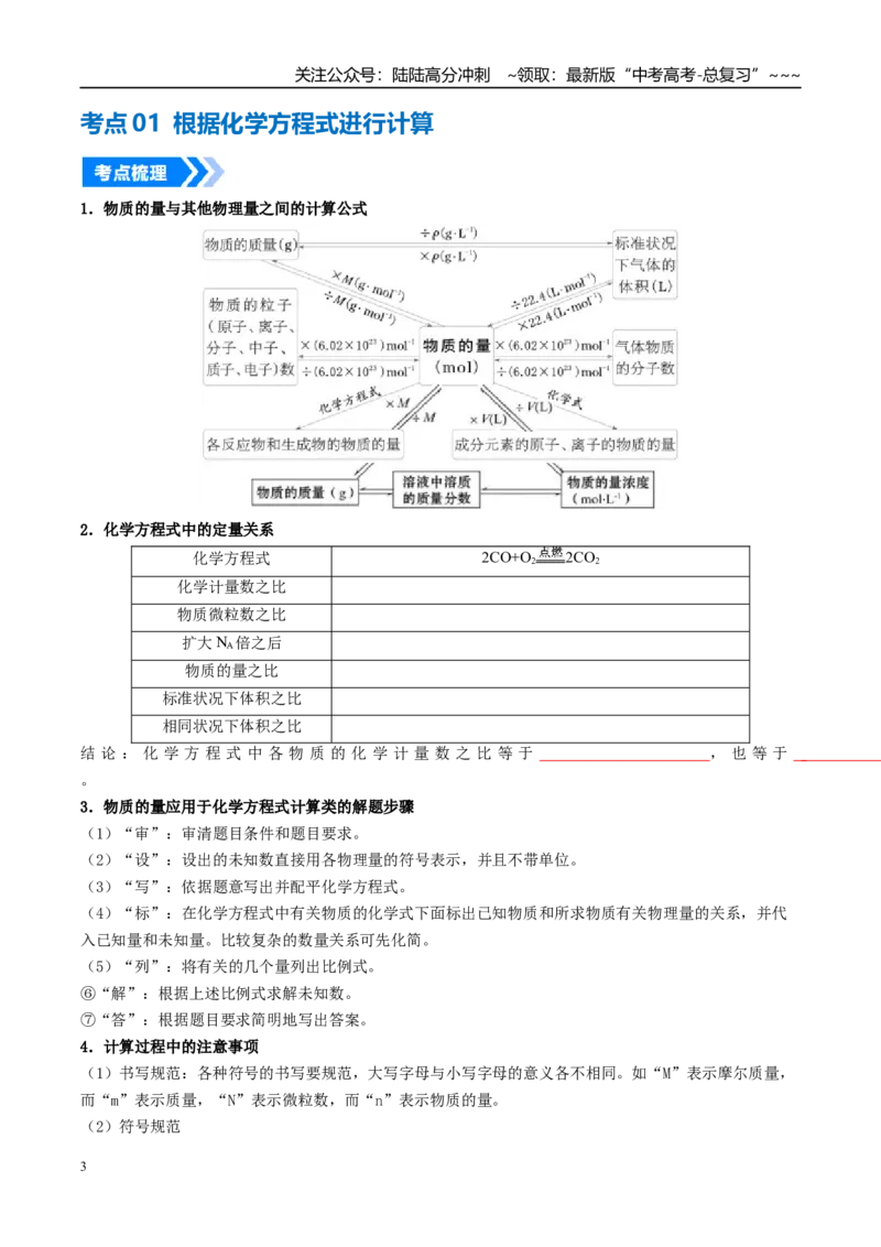 《专题03物质的量在化学方程式计算中的应用（高效培优讲义）（学生版）_05-化学-高考总复习_一轮复习_2026年-化学高考一轮复习_2026年高考化学一轮复习考点精讲精练（新高考通用）-G58》第3页预览
