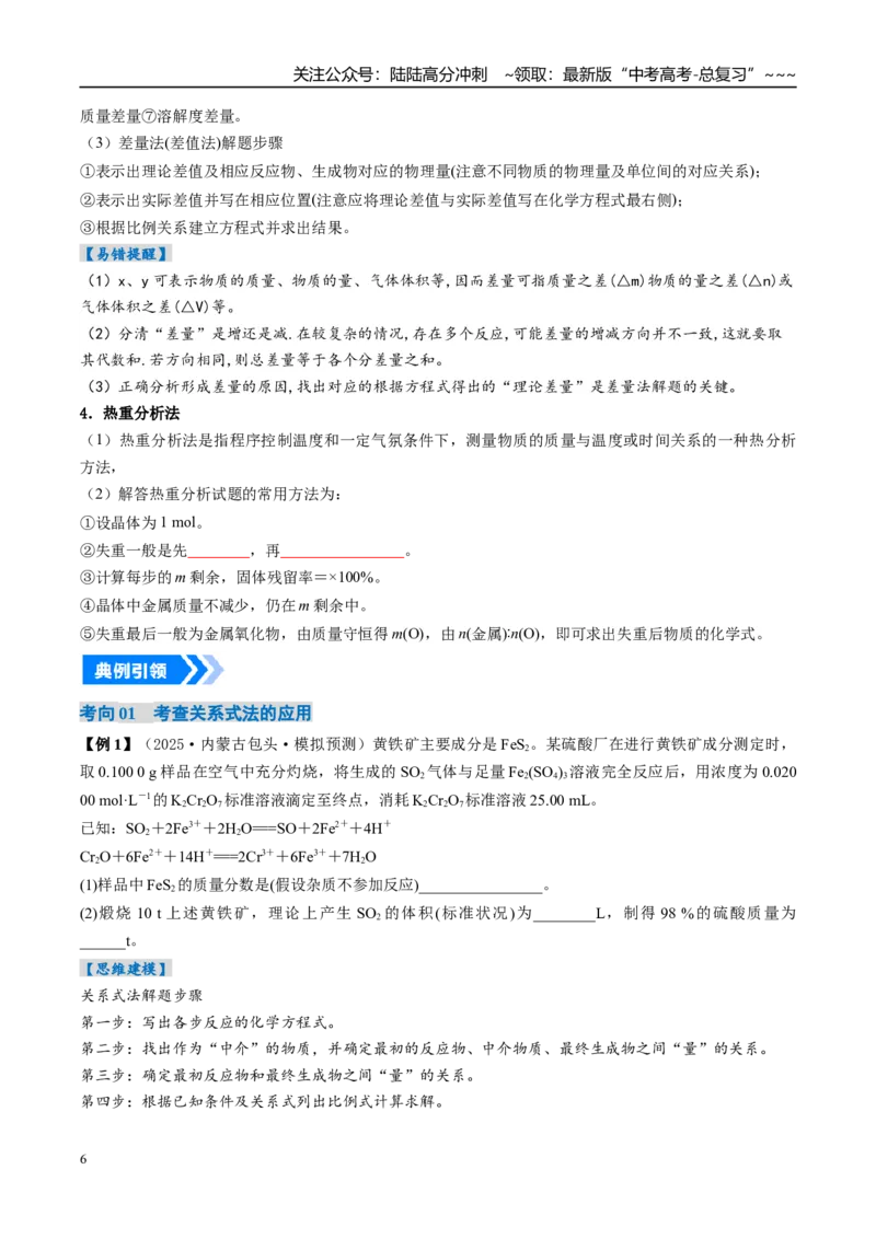 《专题03物质的量在化学方程式计算中的应用（高效培优讲义）（学生版）_05-化学-高考总复习_一轮复习_2026年-化学高考一轮复习_2026年高考化学一轮复习考点精讲精练（新高考通用）-G58》第6页预览