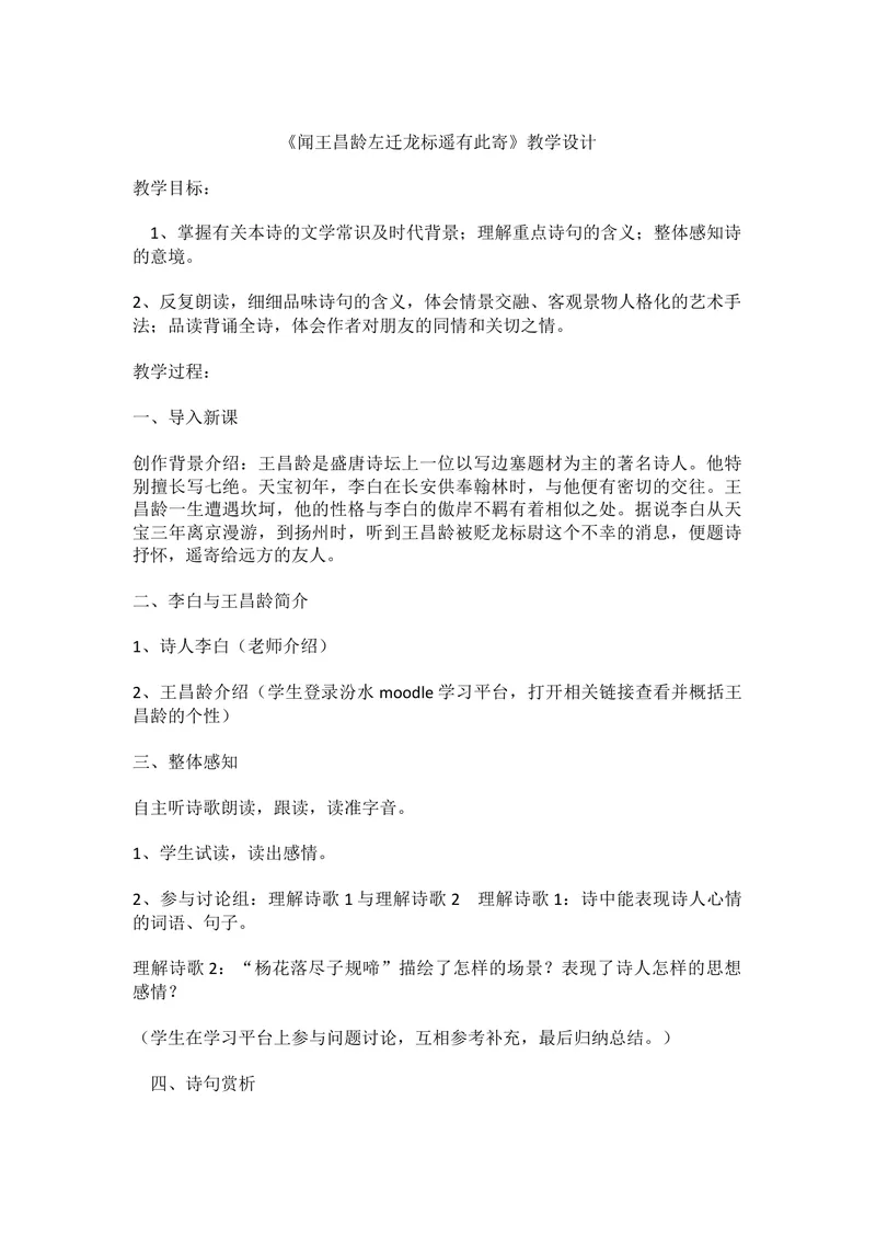 《4闻王昌龄左迁龙标遥有此寄_初中7-9年级全科优质公开课_初中语文优质公开课_初中语文名师公开课含课件教案（7年级上册）_第1单元_4古代诗歌四首_4闻王昌龄左迁龙标遥有此寄》第1页预览