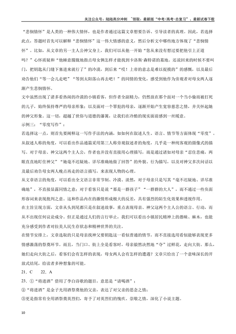 《39文学类文本阅读之标题（新高考版）（全解全析）_二轮复习_2025年_2025年新高考语文二轮复习高频考点重难点强化训练卷_资料》第10页预览