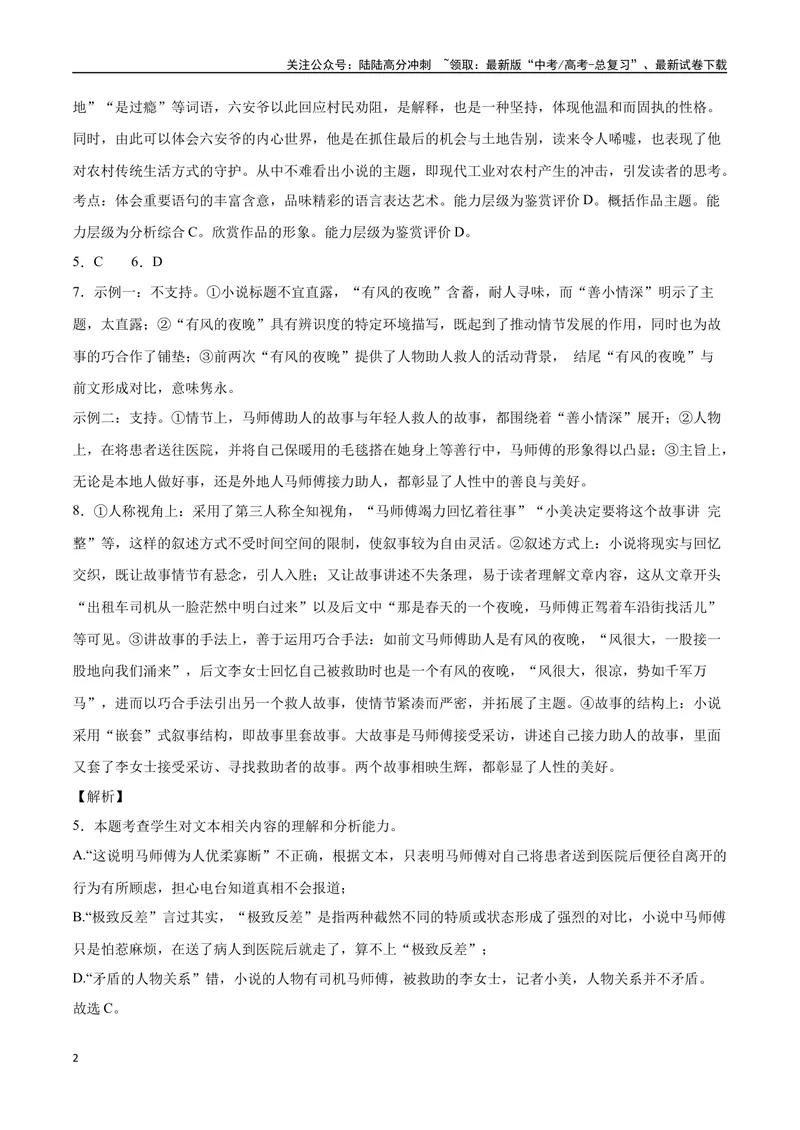 《39文学类文本阅读之标题（新高考版）（全解全析）_二轮复习_2025年_2025年新高考语文二轮复习高频考点重难点强化训练卷_资料》第2页预览