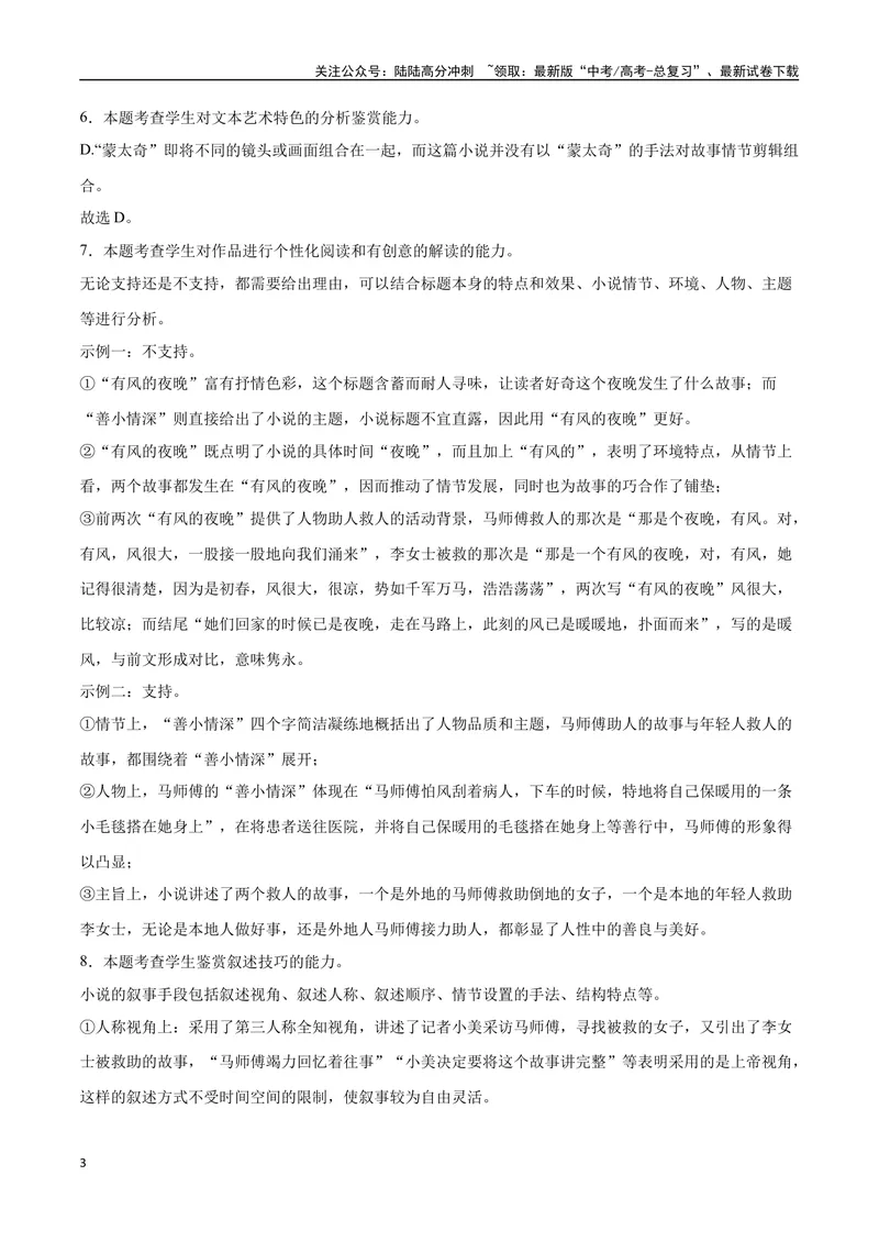 《39文学类文本阅读之标题（新高考版）（全解全析）_二轮复习_2025年_2025年新高考语文二轮复习高频考点重难点强化训练卷_资料》第3页预览