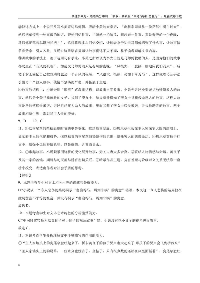 《39文学类文本阅读之标题（新高考版）（全解全析）_二轮复习_2025年_2025年新高考语文二轮复习高频考点重难点强化训练卷_资料》第4页预览