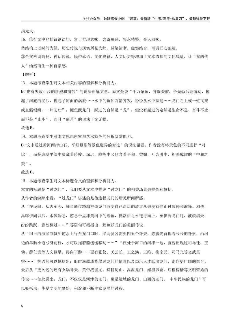 《39文学类文本阅读之标题（新高考版）（全解全析）_二轮复习_2025年_2025年新高考语文二轮复习高频考点重难点强化训练卷_资料》第6页预览