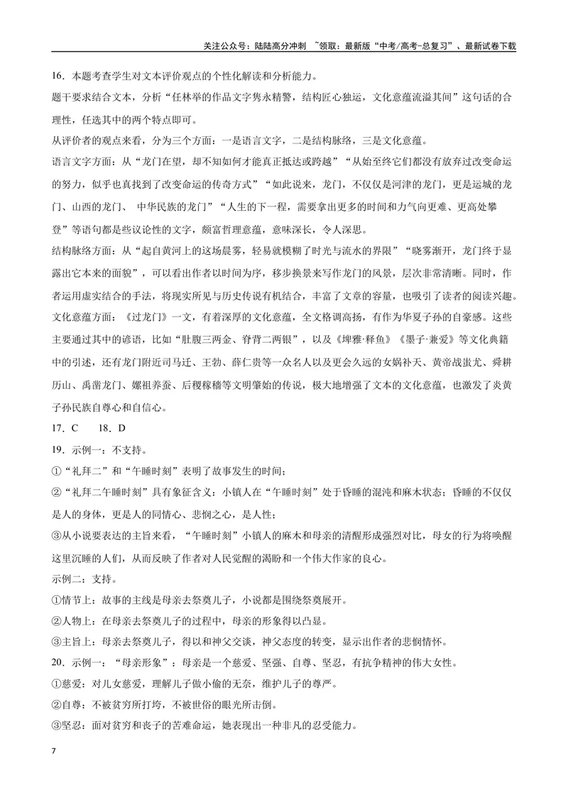 《39文学类文本阅读之标题（新高考版）（全解全析）_二轮复习_2025年_2025年新高考语文二轮复习高频考点重难点强化训练卷_资料》第7页预览