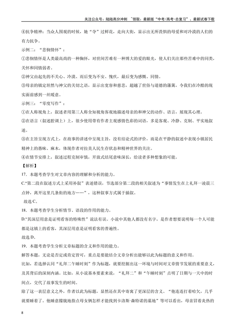 《39文学类文本阅读之标题（新高考版）（全解全析）_二轮复习_2025年_2025年新高考语文二轮复习高频考点重难点强化训练卷_资料》第8页预览