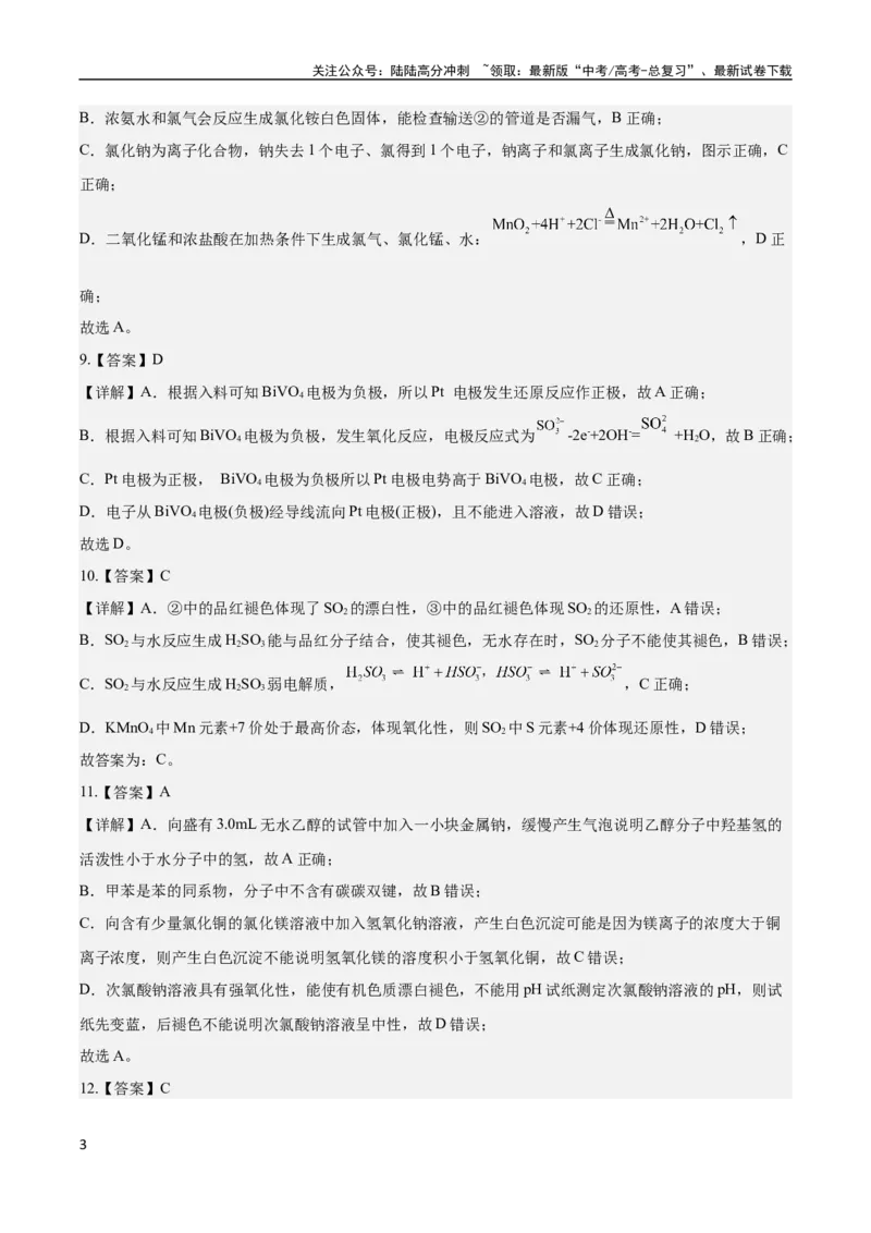 《2023年高考押题预测卷03（广东卷）-化学（全解全析）_05-化学-高考总复习_专项复习_2024年_2023年高考押题预测卷01化学》第3页预览