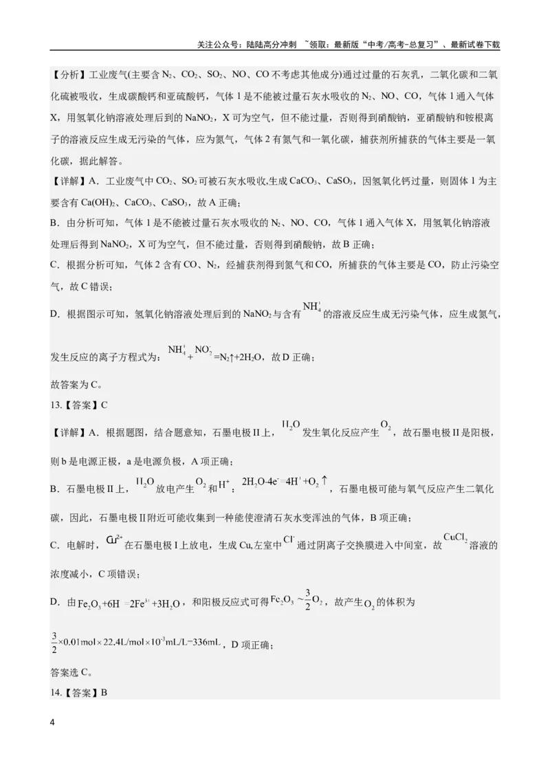 《2023年高考押题预测卷03（广东卷）-化学（全解全析）_05-化学-高考总复习_专项复习_2024年_2023年高考押题预测卷01化学》第4页预览