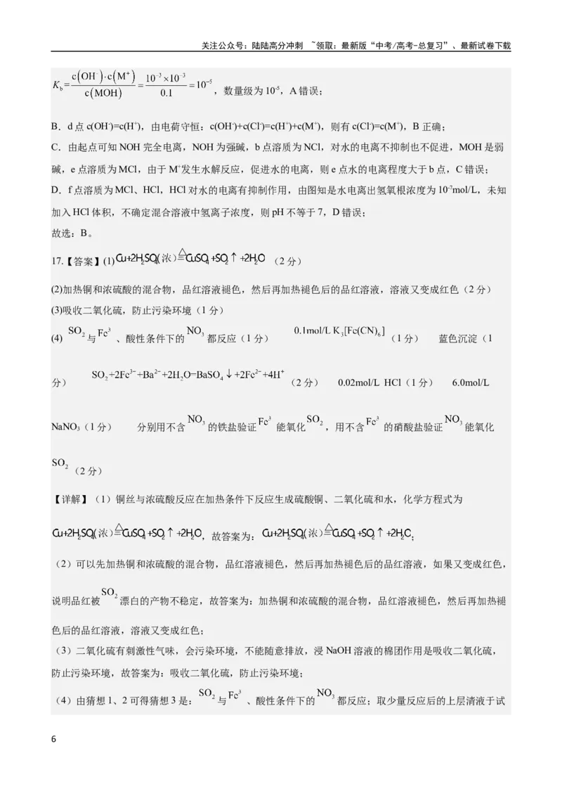 《2023年高考押题预测卷03（广东卷）-化学（全解全析）_05-化学-高考总复习_专项复习_2024年_2023年高考押题预测卷01化学》第6页预览