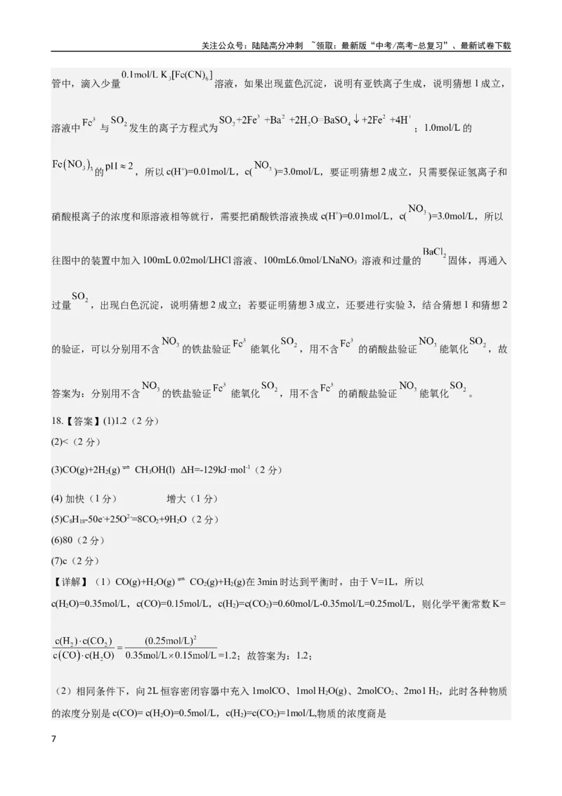 《2023年高考押题预测卷03（广东卷）-化学（全解全析）_05-化学-高考总复习_专项复习_2024年_2023年高考押题预测卷01化学》第7页预览