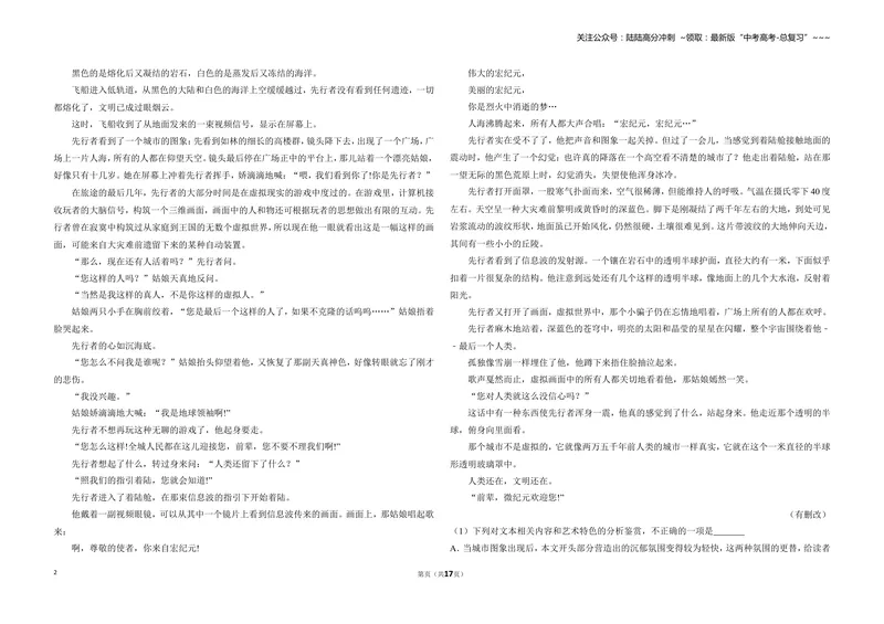 《2018年全国统一高考语文试卷（新课标ⅲ）（含解析版）_专项复习_2026年-语文专项复习_2008年-2025年语文高考真题_2008-2020年高考_全国卷_全国统一高考语文（新课标ⅲ）16-21_A3word版》第2页预览