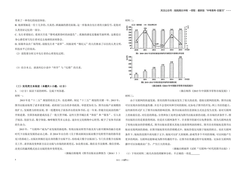 《2018年全国统一高考语文试卷（新课标ⅲ）（含解析版）_专项复习_2026年-语文专项复习_2008年-2025年语文高考真题_2008-2020年高考_全国卷_全国统一高考语文（新课标ⅲ）16-21_A3word版》第3页预览