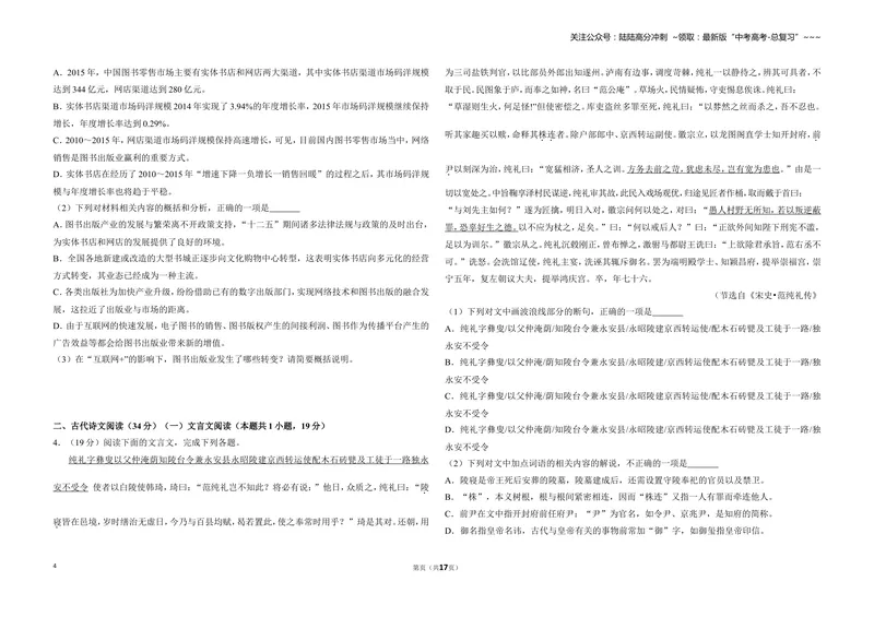 《2018年全国统一高考语文试卷（新课标ⅲ）（含解析版）_专项复习_2026年-语文专项复习_2008年-2025年语文高考真题_2008-2020年高考_全国卷_全国统一高考语文（新课标ⅲ）16-21_A3word版》第4页预览