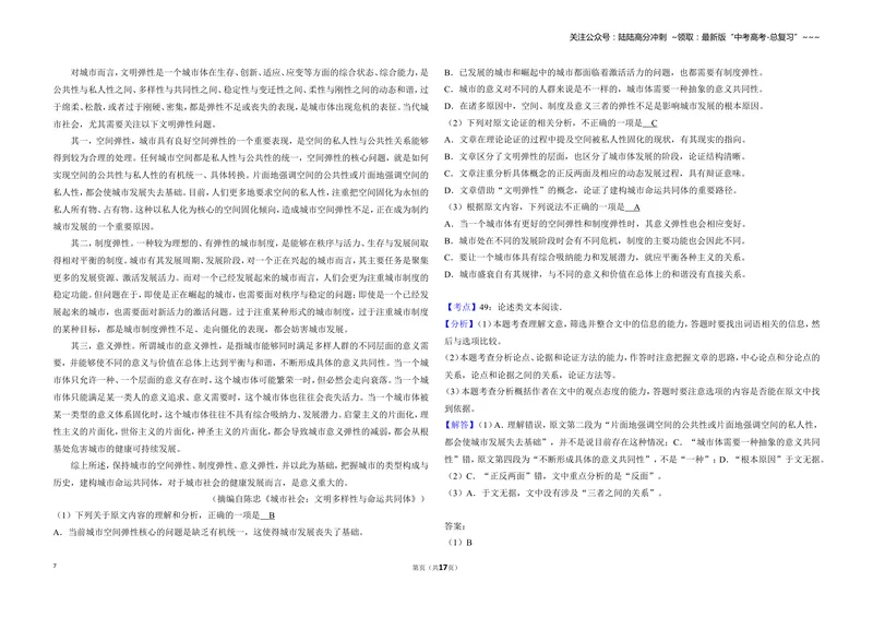 《2018年全国统一高考语文试卷（新课标ⅲ）（含解析版）_专项复习_2026年-语文专项复习_2008年-2025年语文高考真题_2008-2020年高考_全国卷_全国统一高考语文（新课标ⅲ）16-21_A3word版》第7页预览