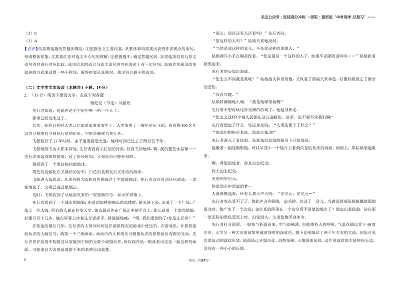 《2018年全国统一高考语文试卷（新课标ⅲ）（含解析版）_专项复习_2026年-语文专项复习_2008年-2025年语文高考真题_2008-2020年高考_全国卷_全国统一高考语文（新课标ⅲ）16-21_A3word版》第8页预览