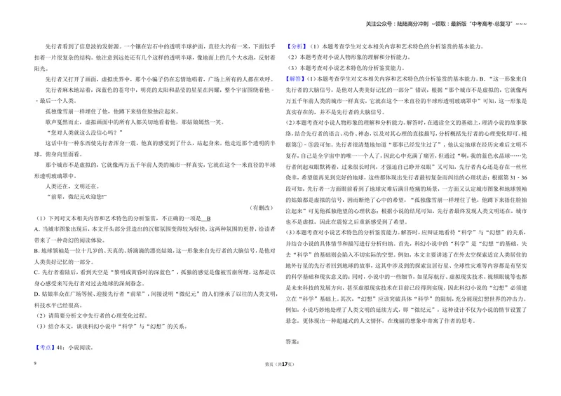 《2018年全国统一高考语文试卷（新课标ⅲ）（含解析版）_专项复习_2026年-语文专项复习_2008年-2025年语文高考真题_2008-2020年高考_全国卷_全国统一高考语文（新课标ⅲ）16-21_A3word版》第9页预览