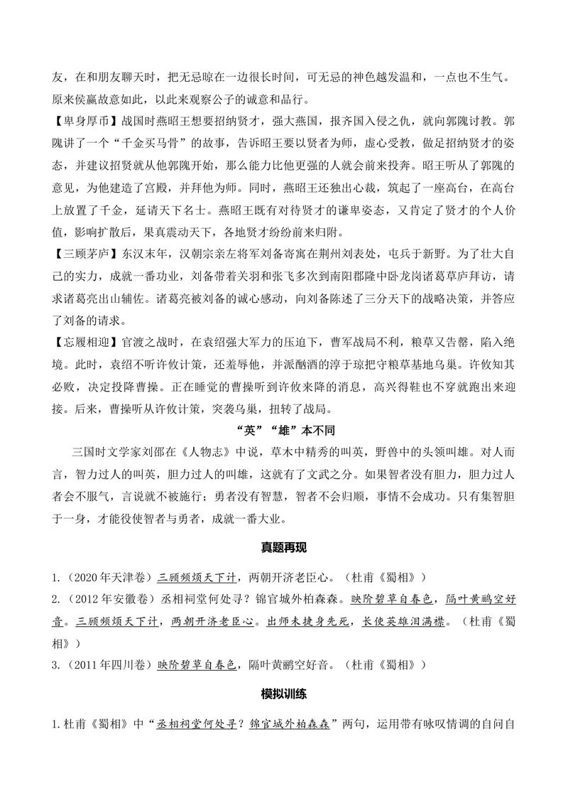 《《蜀相》（诗词曲40首）答案版_专项复习_2026年-语文专项复习_622025年新高考语文古诗文理解性默写考点演练》第2页预览