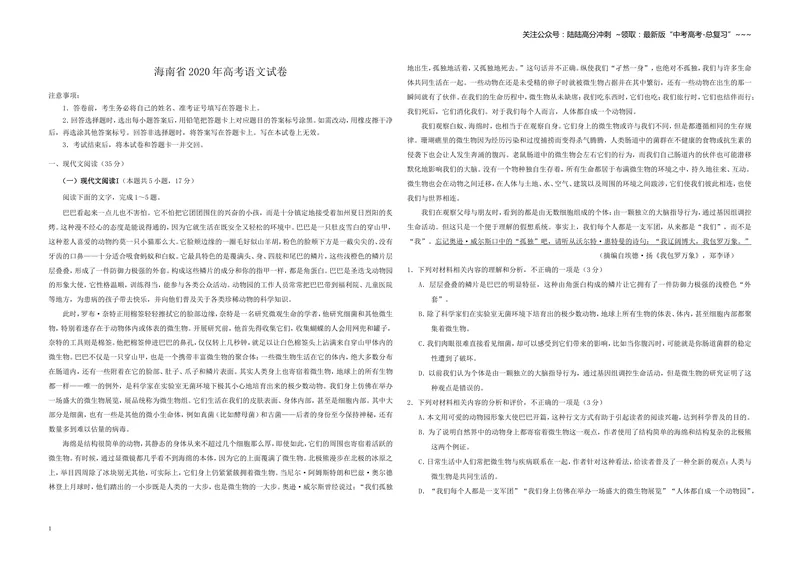 《2020年海南高考语文试题及答案_专项复习_2026年-语文专项复习_2008年-2025年语文高考真题_2008-2020年高考_地方卷_海南高考语文08-21_A3word版_答案版》第1页预览