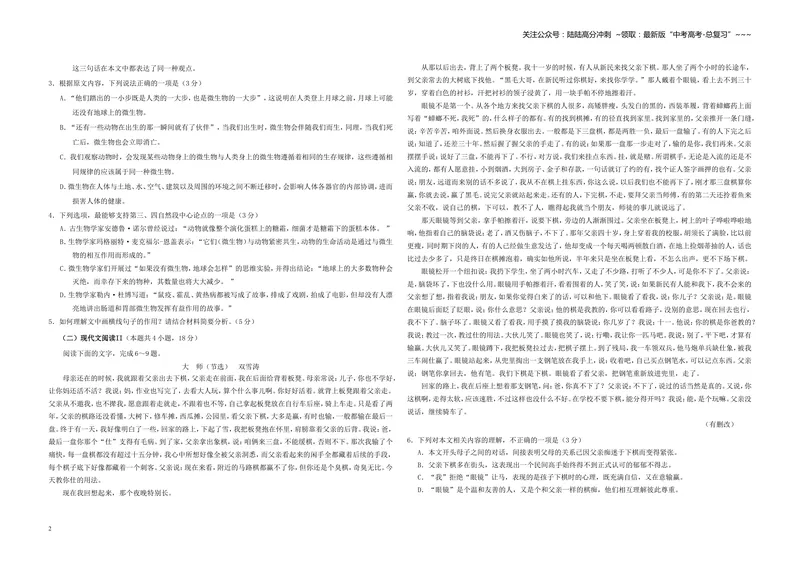 《2020年海南高考语文试题及答案_专项复习_2026年-语文专项复习_2008年-2025年语文高考真题_2008-2020年高考_地方卷_海南高考语文08-21_A3word版_答案版》第2页预览