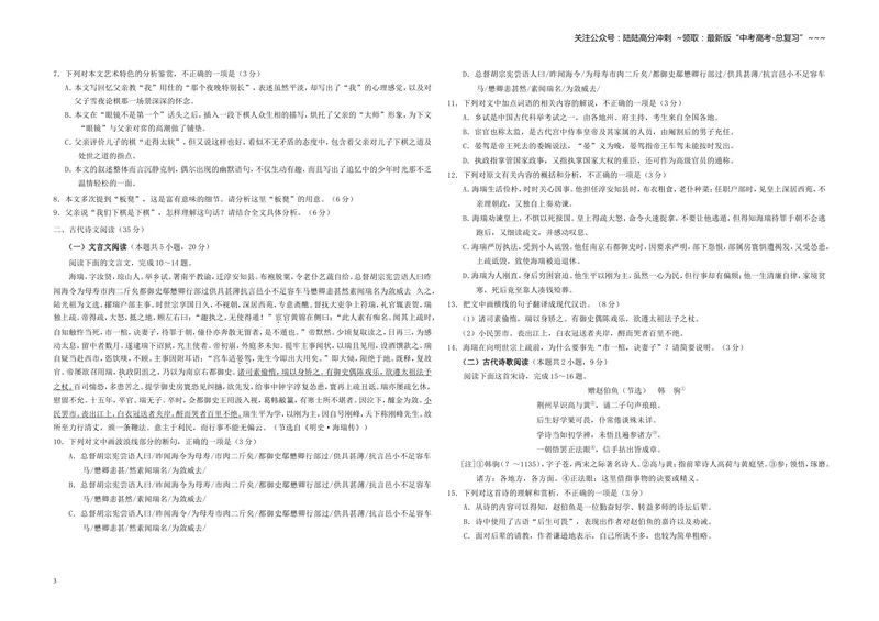 《2020年海南高考语文试题及答案_专项复习_2026年-语文专项复习_2008年-2025年语文高考真题_2008-2020年高考_地方卷_海南高考语文08-21_A3word版_答案版》第3页预览