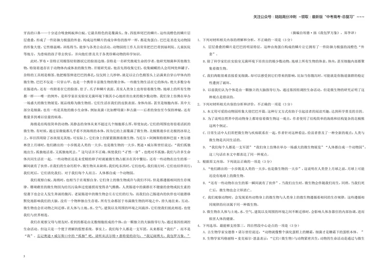 《2020年海南高考语文试题及答案_专项复习_2026年-语文专项复习_2008年-2025年语文高考真题_2008-2020年高考_地方卷_海南高考语文08-21_A3word版_答案版》第5页预览
