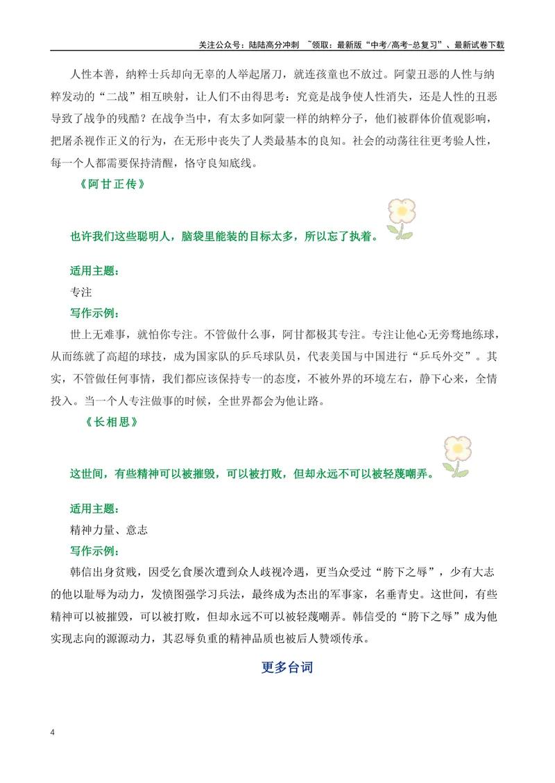 《2023年热播影视剧精彩台词汇聚&2023的十大流行语-_专项复习_2024年_2024年高考语文作文月月热点素材积累运用写作练全国通用_资料》第4页预览