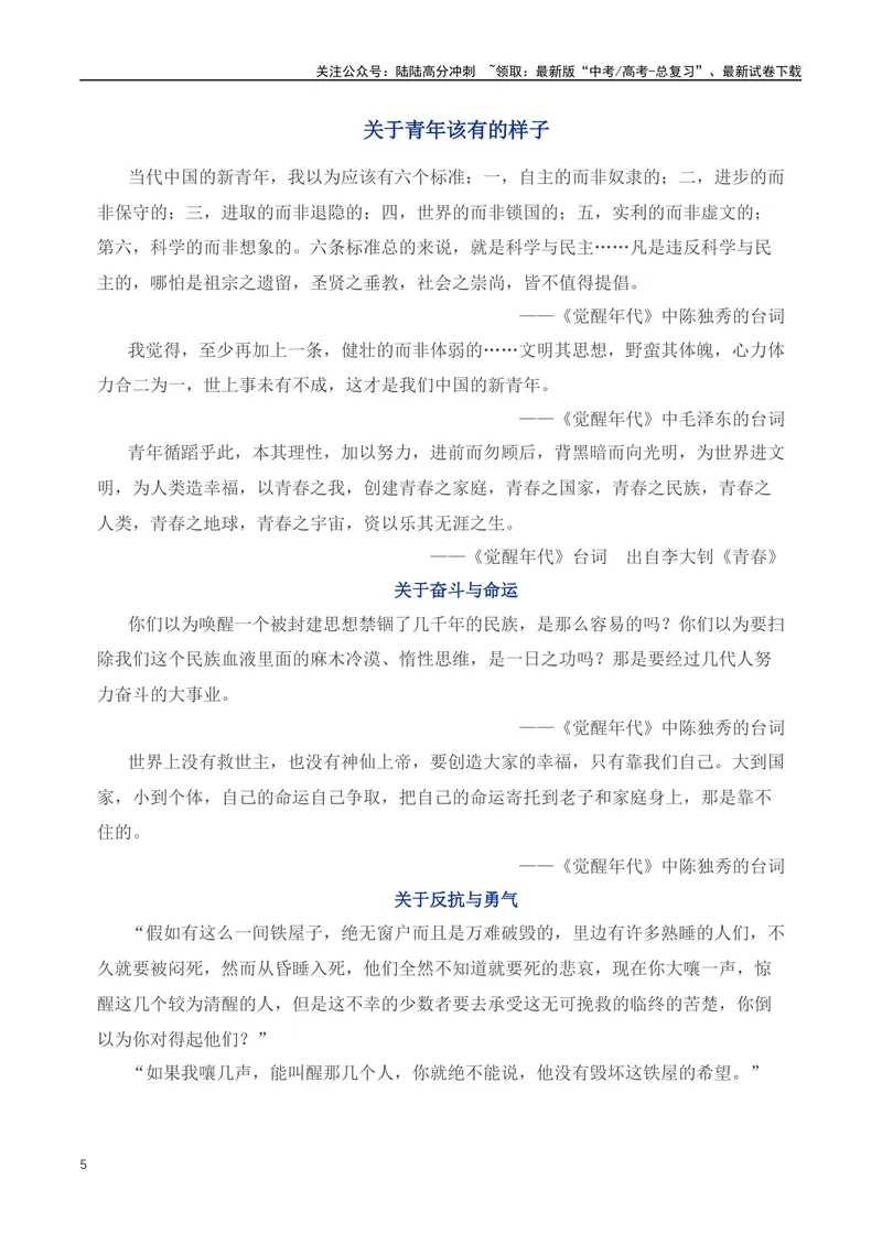 《2023年热播影视剧精彩台词汇聚&2023的十大流行语-_专项复习_2024年_2024年高考语文作文月月热点素材积累运用写作练全国通用_资料》第5页预览