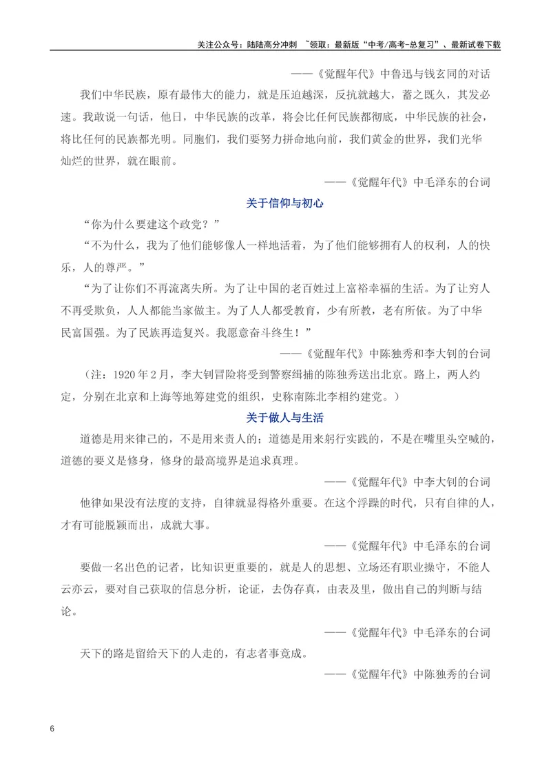 《2023年热播影视剧精彩台词汇聚&2023的十大流行语-_专项复习_2024年_2024年高考语文作文月月热点素材积累运用写作练全国通用_资料》第6页预览