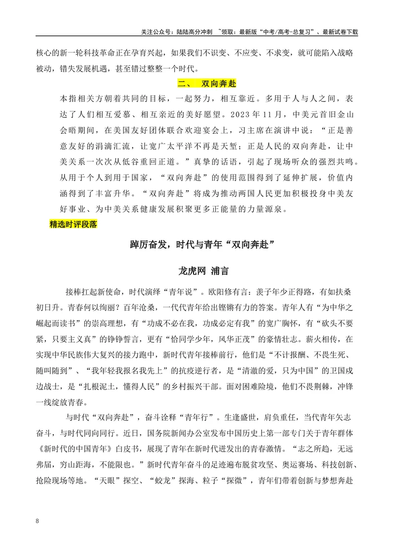 《2023年热播影视剧精彩台词汇聚&2023的十大流行语-_专项复习_2024年_2024年高考语文作文月月热点素材积累运用写作练全国通用_资料》第8页预览
