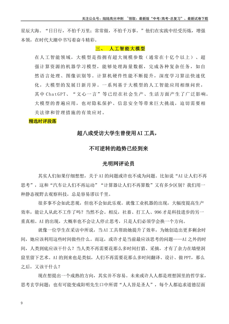 《2023年热播影视剧精彩台词汇聚&2023的十大流行语-_专项复习_2024年_2024年高考语文作文月月热点素材积累运用写作练全国通用_资料》第9页预览