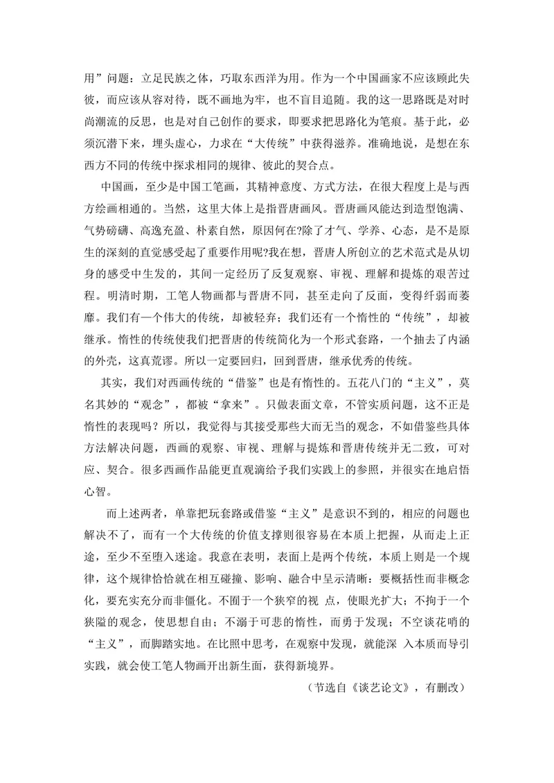 《2011年高考真题语文(山东卷)（含解析版）_专项复习_2026年-语文专项复习_2008年-2025年语文高考真题_2008-2020年高考_地方卷_山东高考语文08-21_A4版_PDF版赠送）》第3页预览